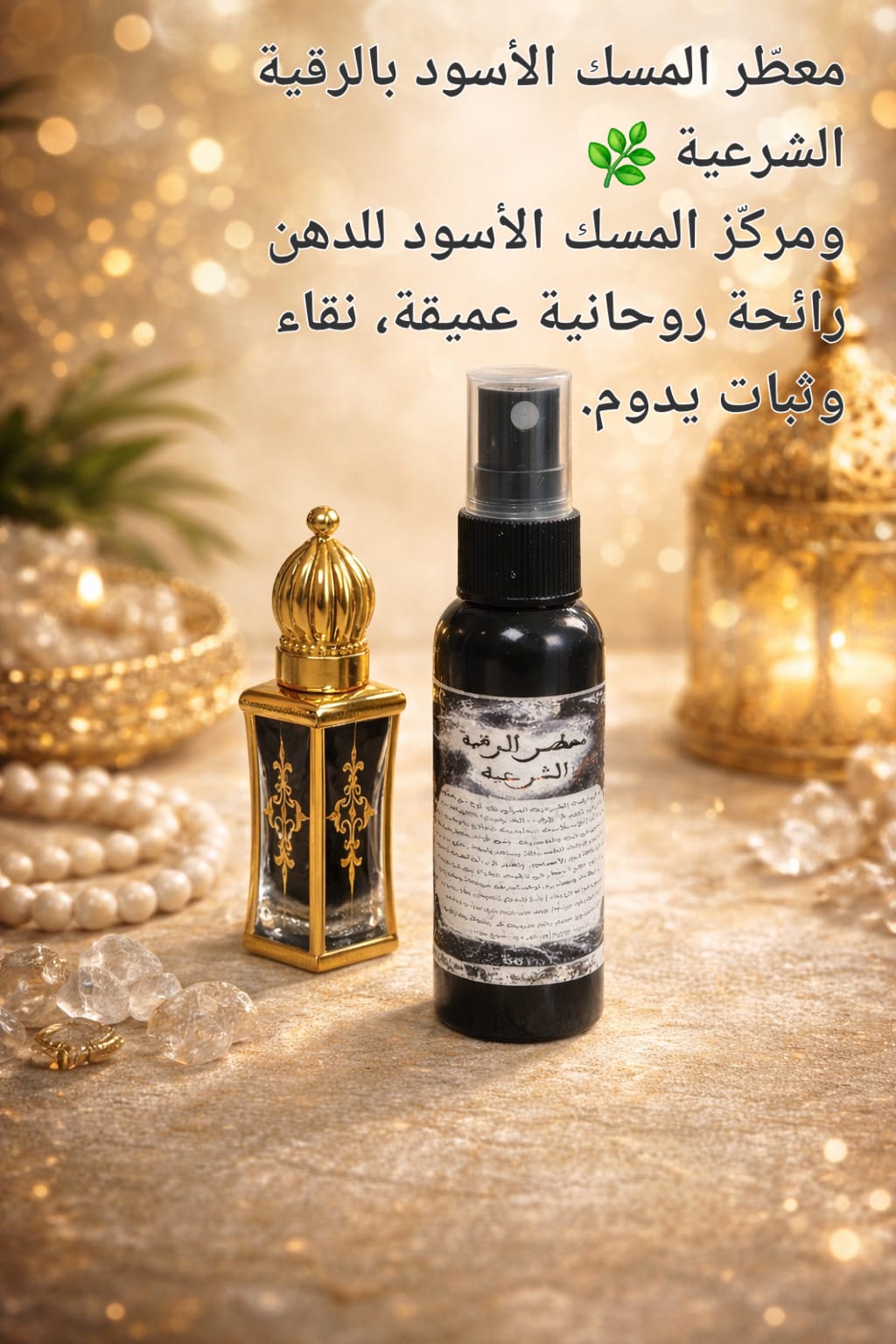 Duo الرقية الشرعية